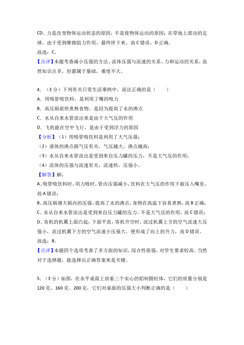 《2017-2018四川省德阳市中江县龙台中学八年级（下）期中物理试卷（解析版）_初高中资料库_初中资料库（转存避免链接过期失效）_初中物理》第10页预览