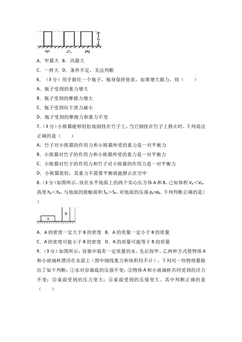 《2017-2018四川省德阳市中江县龙台中学八年级（下）期中物理试卷（解析版）_初高中资料库_初中资料库（转存避免链接过期失效）_初中物理》第2页预览