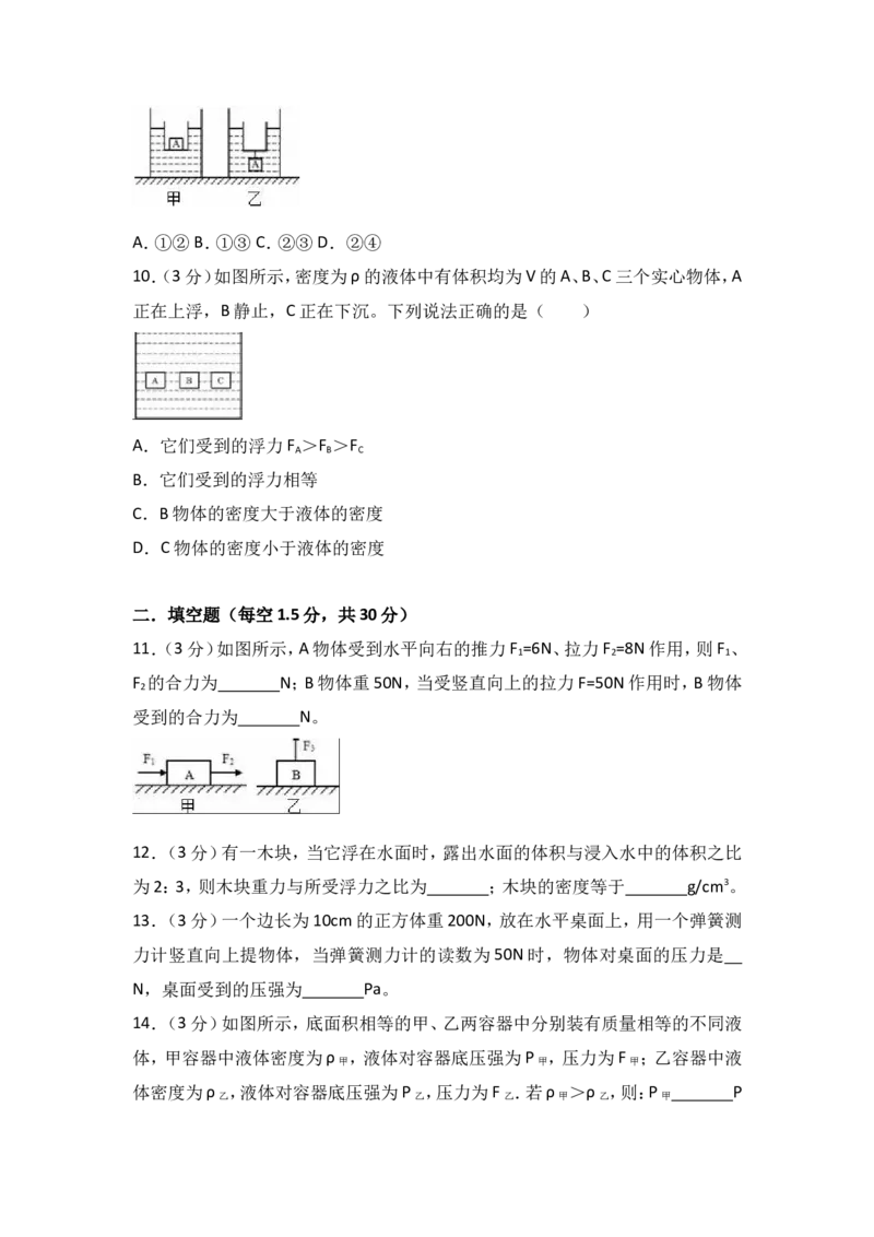 《2017-2018四川省德阳市中江县龙台中学八年级（下）期中物理试卷（解析版）_初高中资料库_初中资料库（转存避免链接过期失效）_初中物理》第3页预览