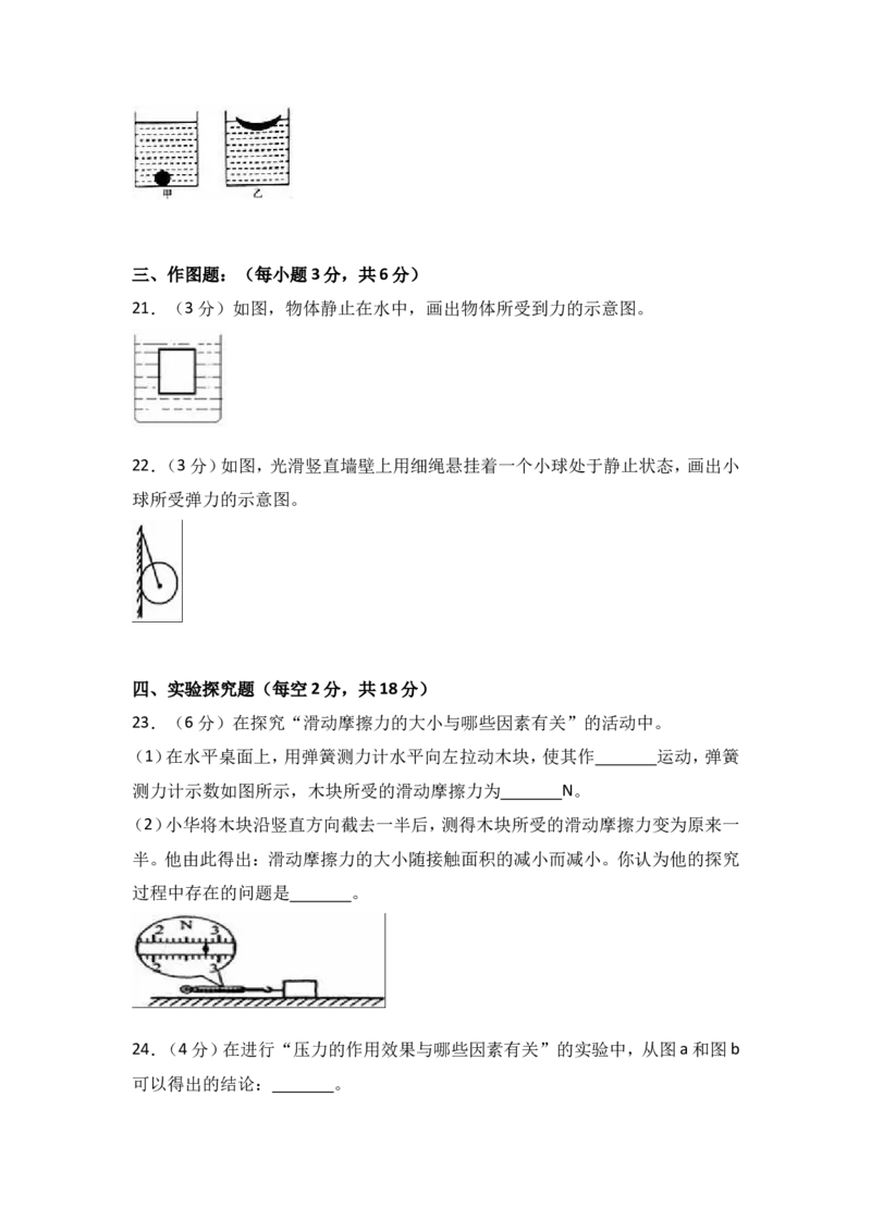 《2017-2018四川省德阳市中江县龙台中学八年级（下）期中物理试卷（解析版）_初高中资料库_初中资料库（转存避免链接过期失效）_初中物理》第5页预览