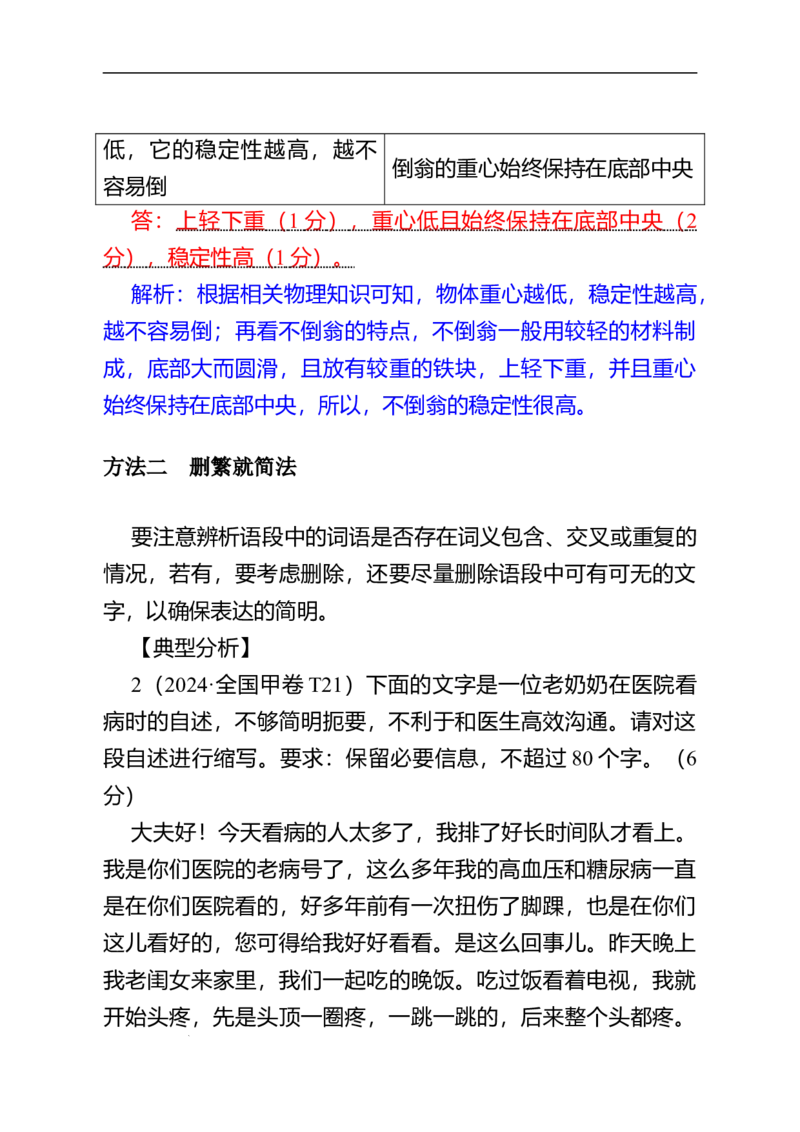 《高考语文情境语段题专题复习：专题六　语言表达题_专项复习_2026年-语文专项复习_72026届高考语文情境语段题复习全攻略》第4页预览