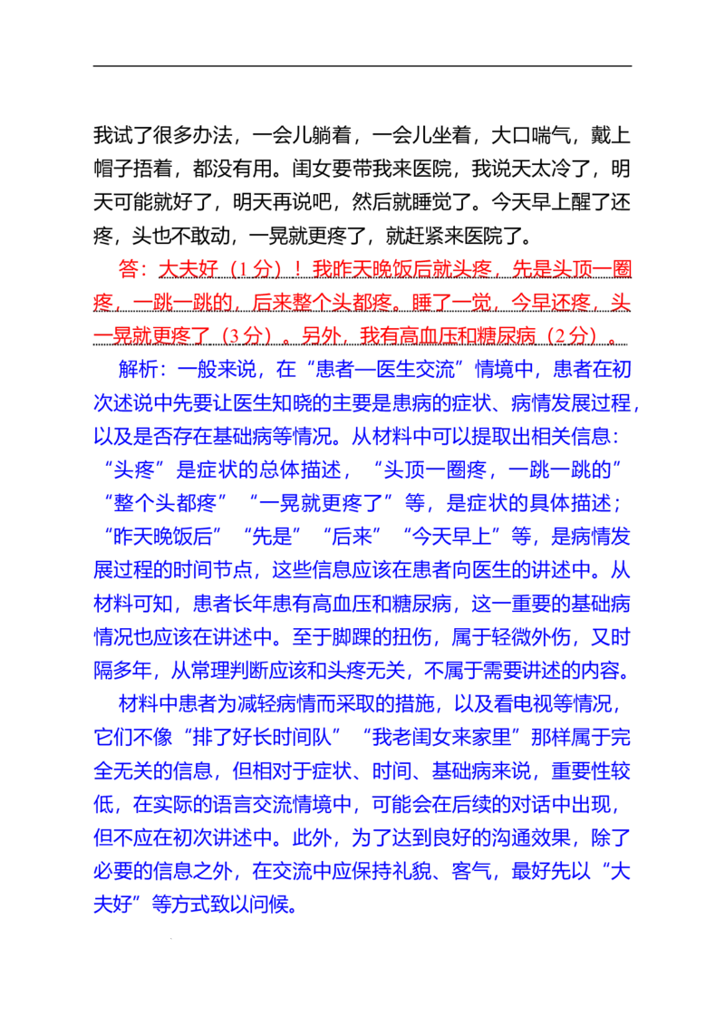 《高考语文情境语段题专题复习：专题六　语言表达题_专项复习_2026年-语文专项复习_72026届高考语文情境语段题复习全攻略》第5页预览