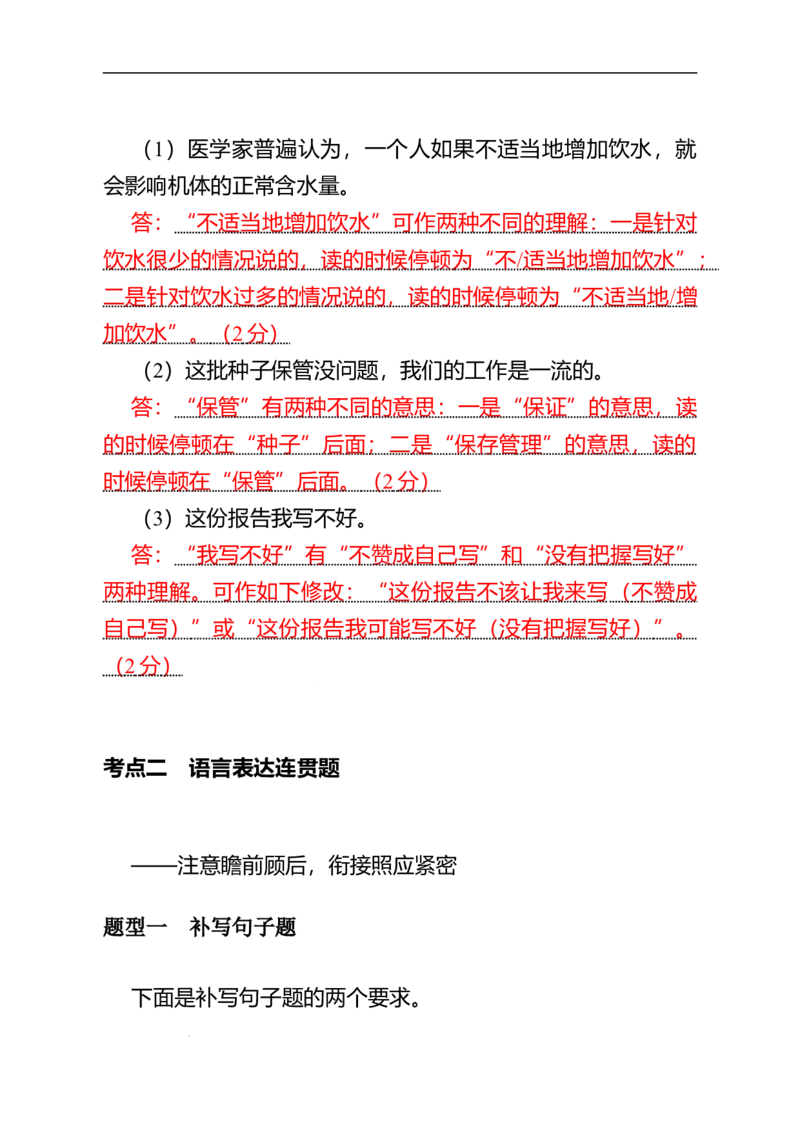 《高考语文情境语段题专题复习：专题六　语言表达题_专项复习_2026年-语文专项复习_72026届高考语文情境语段题复习全攻略》第9页预览