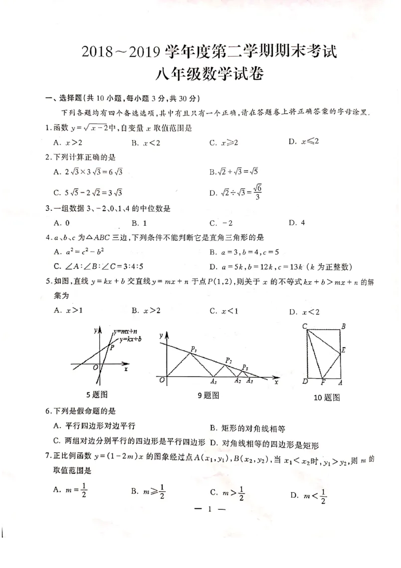 《2018-2019学年湖北省武汉市硚口区八年级下期末数学试卷_初高中资料库_初中资料库（转存避免链接过期失效）_初中数学》第1页预览