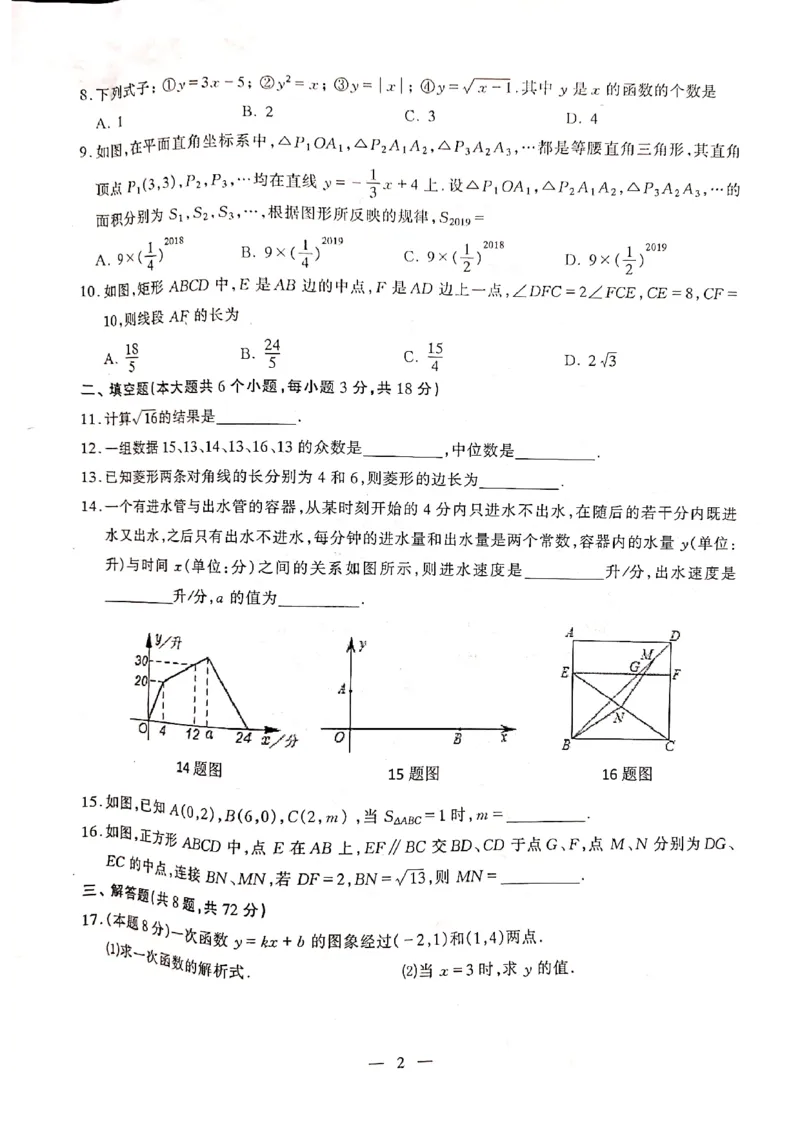《2018-2019学年湖北省武汉市硚口区八年级下期末数学试卷_初高中资料库_初中资料库（转存避免链接过期失效）_初中数学》第2页预览