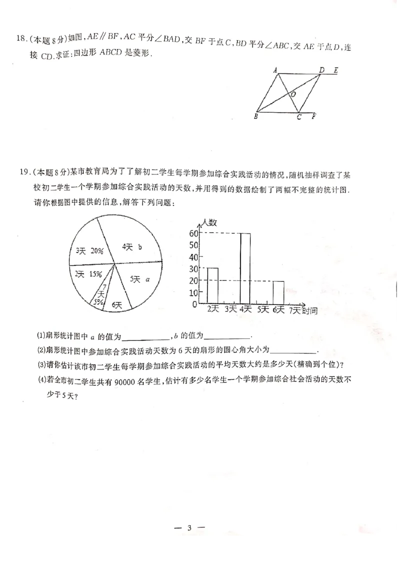 《2018-2019学年湖北省武汉市硚口区八年级下期末数学试卷_初高中资料库_初中资料库（转存避免链接过期失效）_初中数学》第3页预览