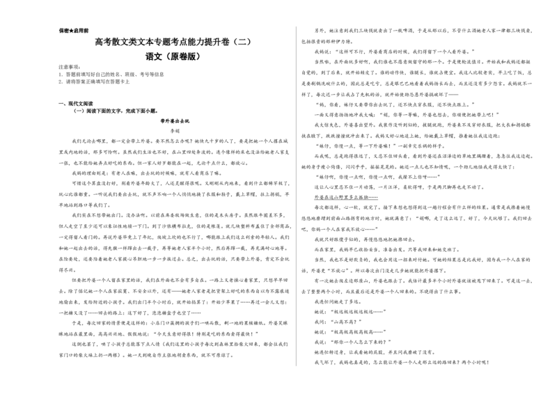 《高考散文类文本专题考点能力提升卷（二）（学生版）_二轮复习_2026年-语文二轮复习_32026年高考语文二轮复习专题精讲精练》第1页预览