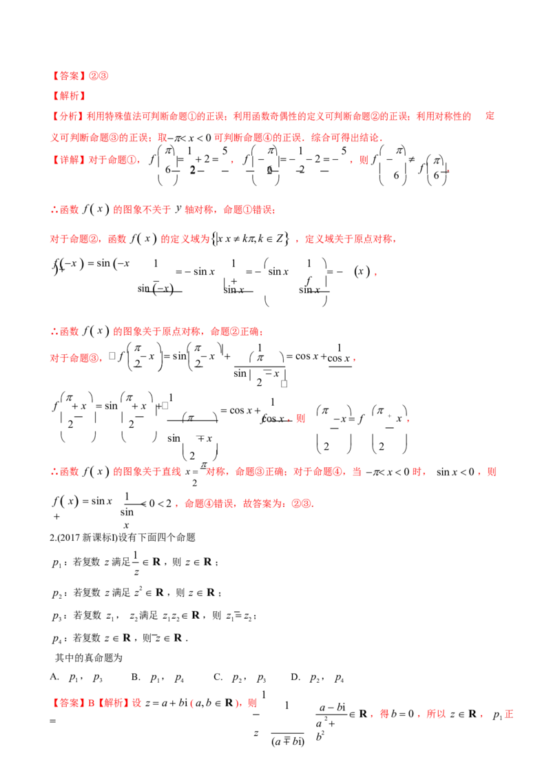 《2011-2020年高考数学真题分专题训练专题02常用逻辑用语（教师版含解析）_初高中资料库_高中资料库（转存避免链接过期失效）_高中数学》第2页预览