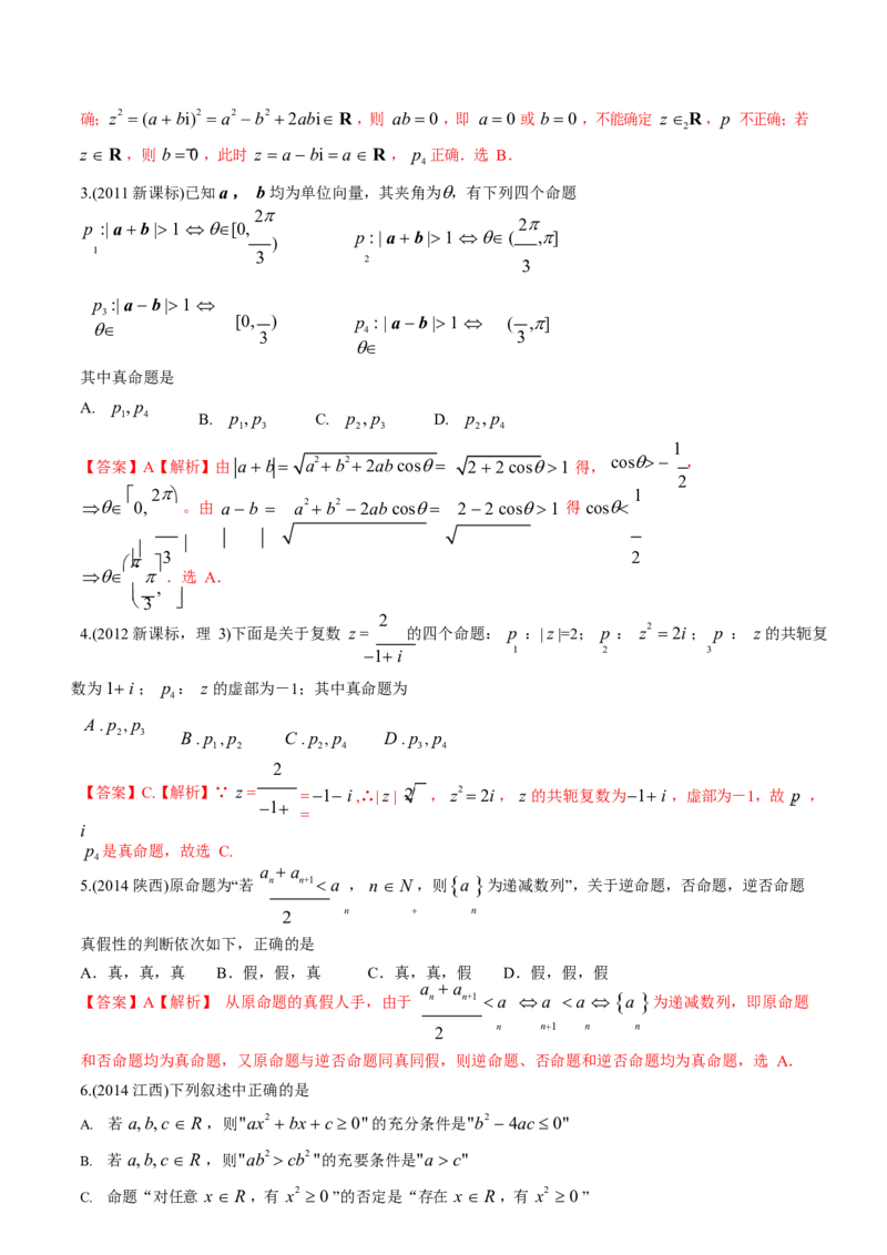《2011-2020年高考数学真题分专题训练专题02常用逻辑用语（教师版含解析）_初高中资料库_高中资料库（转存避免链接过期失效）_高中数学》第3页预览