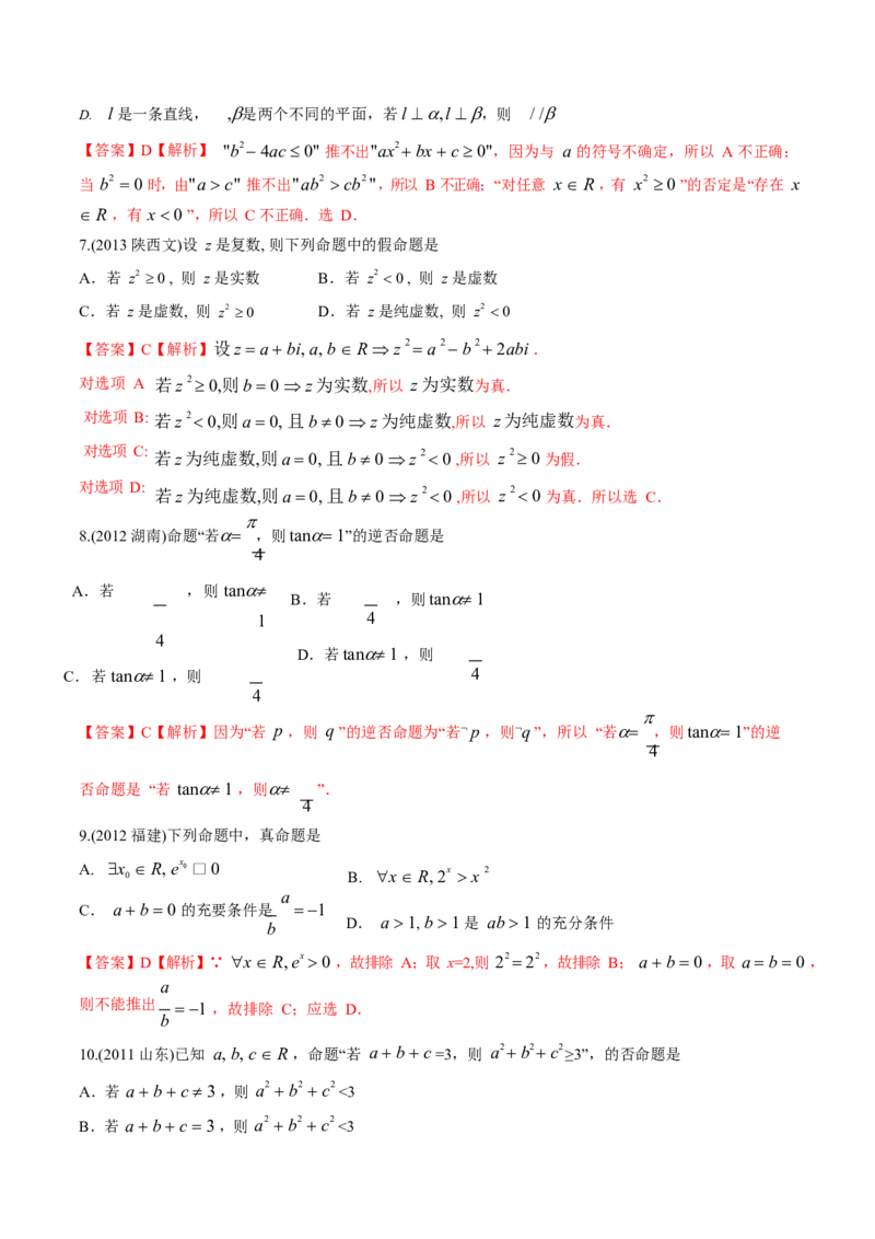 《2011-2020年高考数学真题分专题训练专题02常用逻辑用语（教师版含解析）_初高中资料库_高中资料库（转存避免链接过期失效）_高中数学》第4页预览