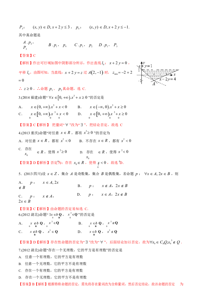 《2011-2020年高考数学真题分专题训练专题02常用逻辑用语（教师版含解析）_初高中资料库_高中资料库（转存避免链接过期失效）_高中数学》第8页预览