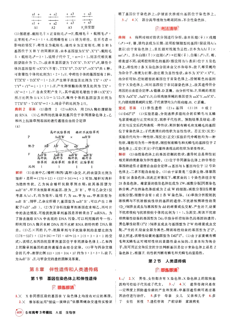《2026新高考53A生物答案精析册(3)_2026版教学资源包_202653高考总复习A版_新高考_生物_学生A版2026年.新高考版.生物.53》第10页预览