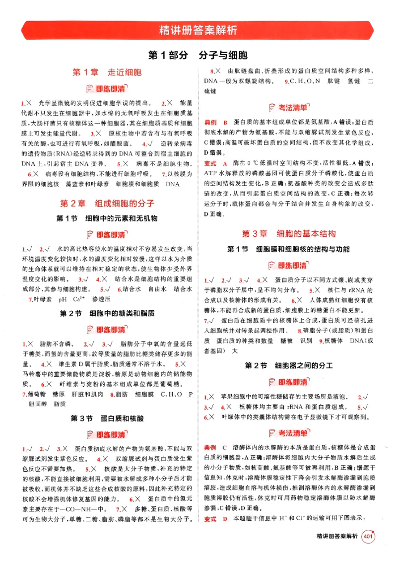 《2026新高考53A生物答案精析册(3)_2026版教学资源包_202653高考总复习A版_新高考_生物_学生A版2026年.新高考版.生物.53》第3页预览