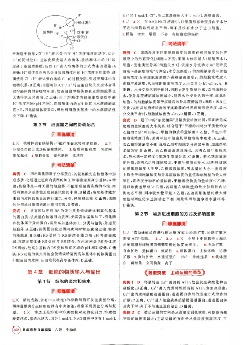 《2026新高考53A生物答案精析册(3)_2026版教学资源包_202653高考总复习A版_新高考_生物_学生A版2026年.新高考版.生物.53》第4页预览