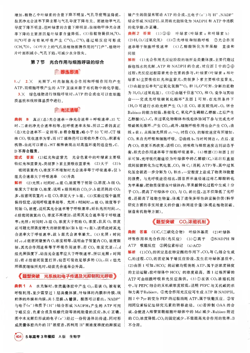 《2026新高考53A生物答案精析册(3)_2026版教学资源包_202653高考总复习A版_新高考_生物_学生A版2026年.新高考版.生物.53》第6页预览