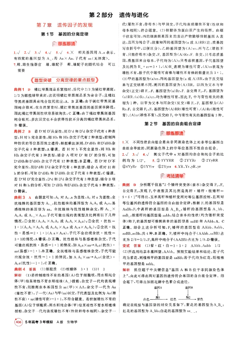 《2026新高考53A生物答案精析册(3)_2026版教学资源包_202653高考总复习A版_新高考_生物_学生A版2026年.新高考版.生物.53》第8页预览