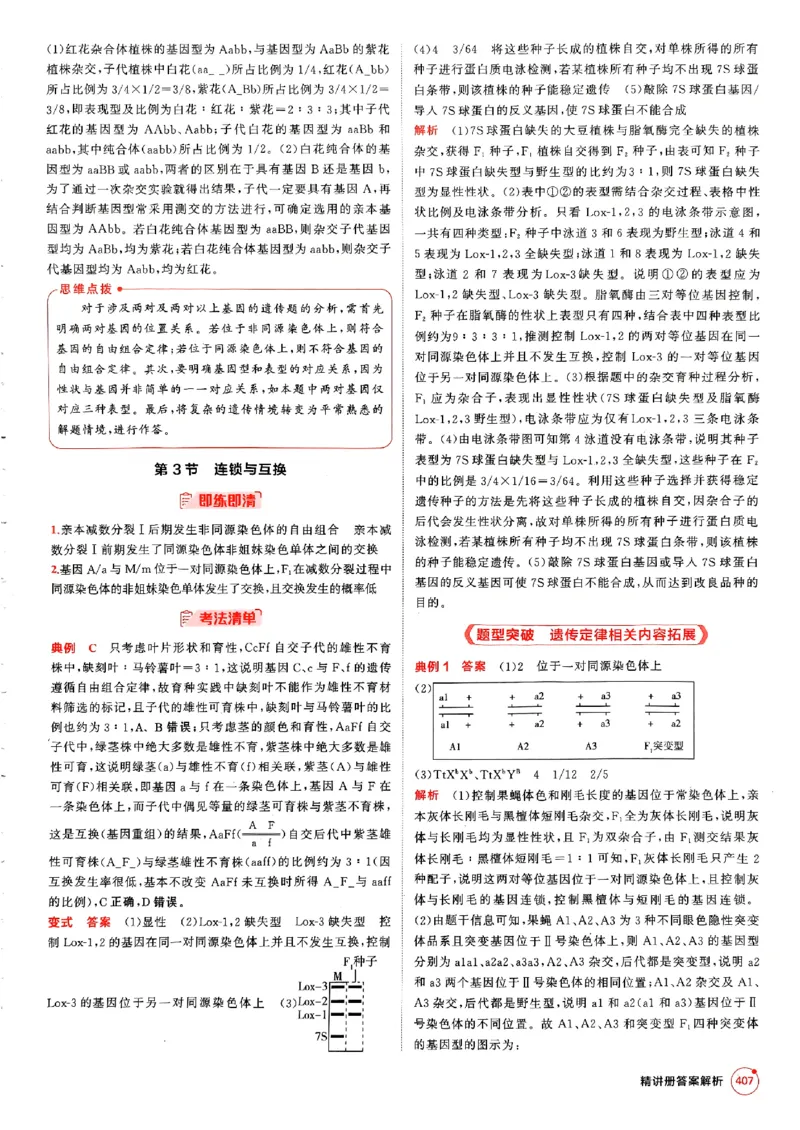 《2026新高考53A生物答案精析册(3)_2026版教学资源包_202653高考总复习A版_新高考_生物_学生A版2026年.新高考版.生物.53》第9页预览