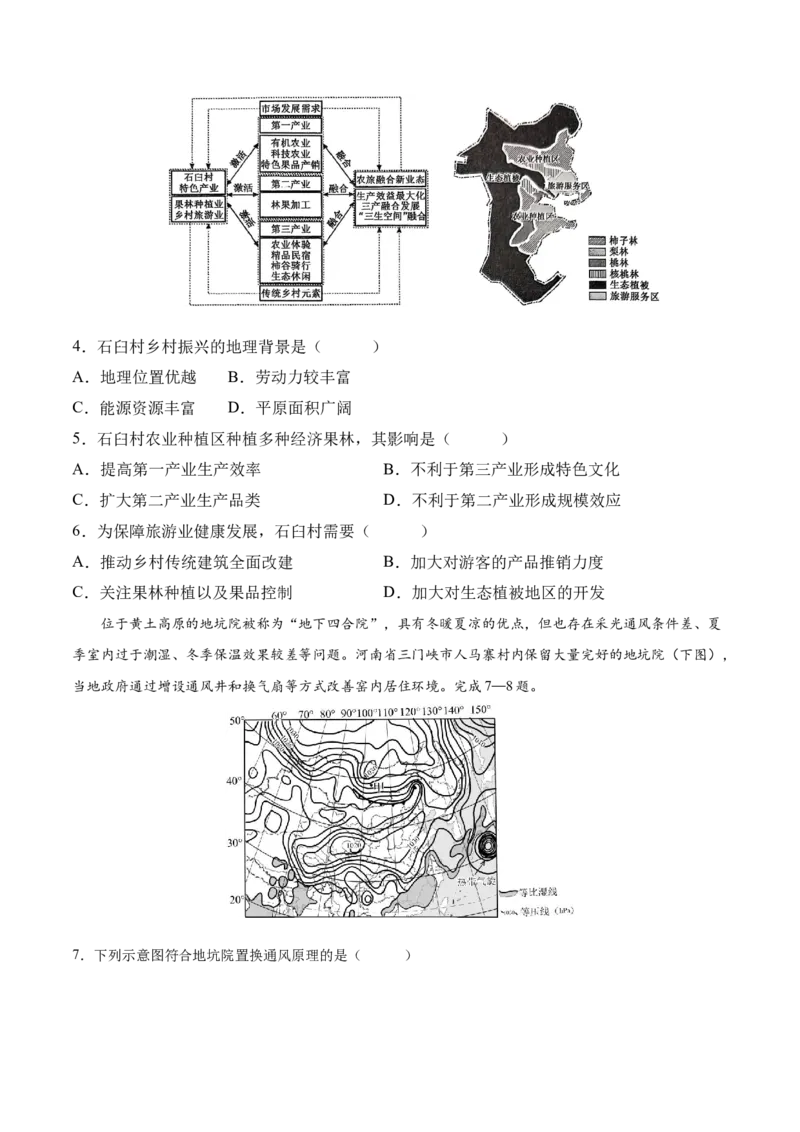 《地理一模提分卷（福建专用）（考试版）_地理_2026年-地理高考专项复习_2026年高考第一二三次模拟考试地理-G181_高考地理第一次模拟卷23套_2026版_地理一模提分卷（福建专用）》第2页预览