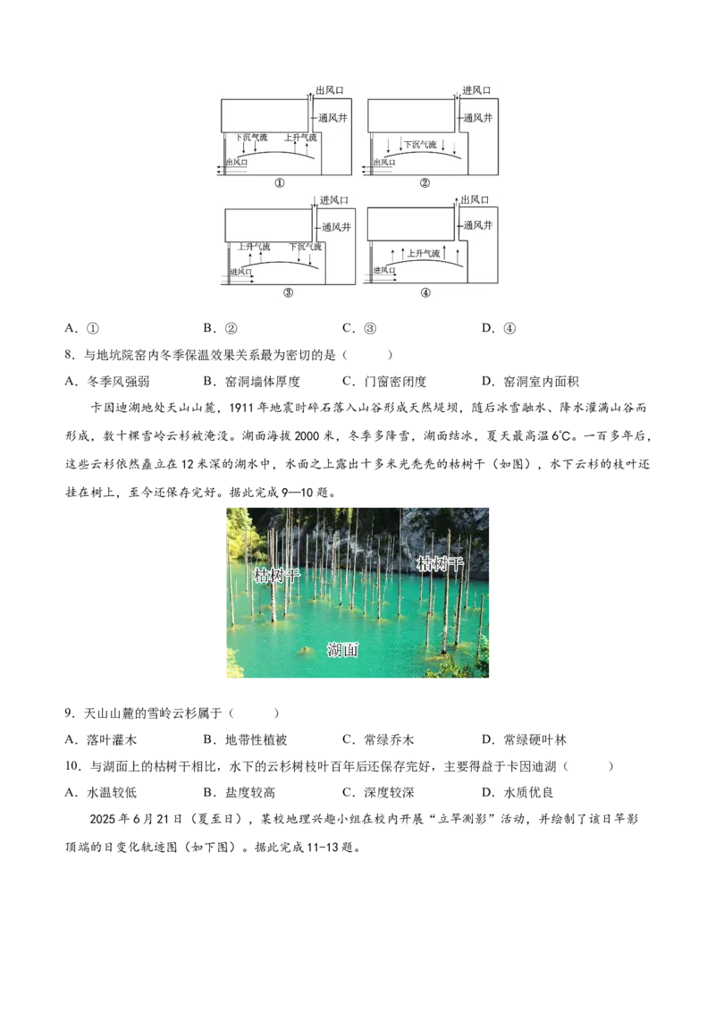 《地理一模提分卷（福建专用）（考试版）_地理_2026年-地理高考专项复习_2026年高考第一二三次模拟考试地理-G181_高考地理第一次模拟卷23套_2026版_地理一模提分卷（福建专用）》第3页预览