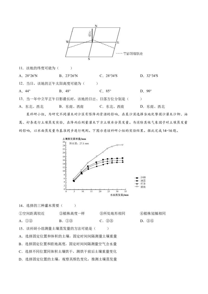 《地理一模提分卷（福建专用）（考试版）_地理_2026年-地理高考专项复习_2026年高考第一二三次模拟考试地理-G181_高考地理第一次模拟卷23套_2026版_地理一模提分卷（福建专用）》第4页预览