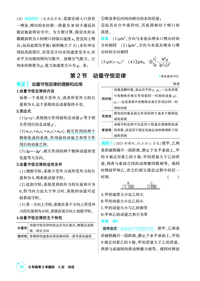 《1_精讲册PDF07-第7章动量守恒定律_2026版教学资源包_202653高考总复习A版_新高考_物理_教师A版2026年.新高考版.物理.53_二、教师用书PDF_第7章动量守恒定律_2_精讲册PDF》第3页预览