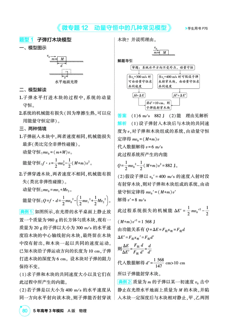 《1_精讲册PDF07-第7章动量守恒定律_2026版教学资源包_202653高考总复习A版_新高考_物理_教师A版2026年.新高考版.物理.53_二、教师用书PDF_第7章动量守恒定律_2_精讲册PDF》第7页预览