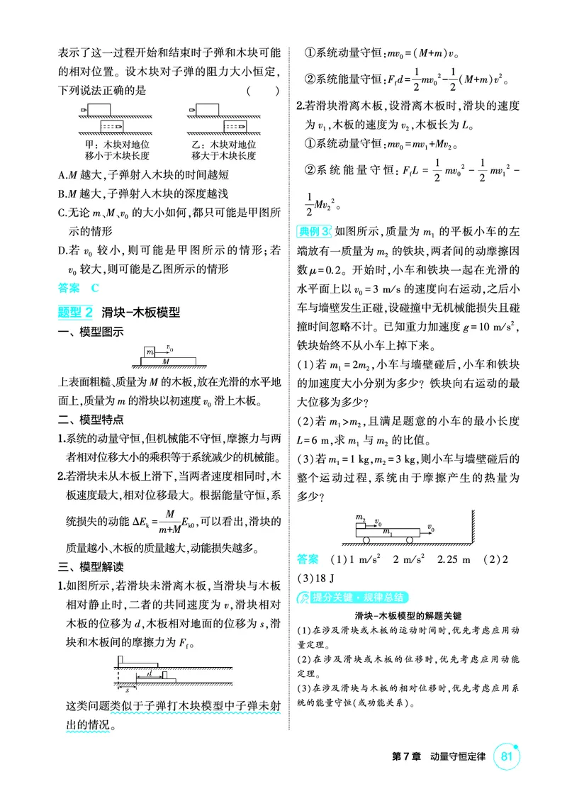 《1_精讲册PDF07-第7章动量守恒定律_2026版教学资源包_202653高考总复习A版_新高考_物理_教师A版2026年.新高考版.物理.53_二、教师用书PDF_第7章动量守恒定律_2_精讲册PDF》第8页预览