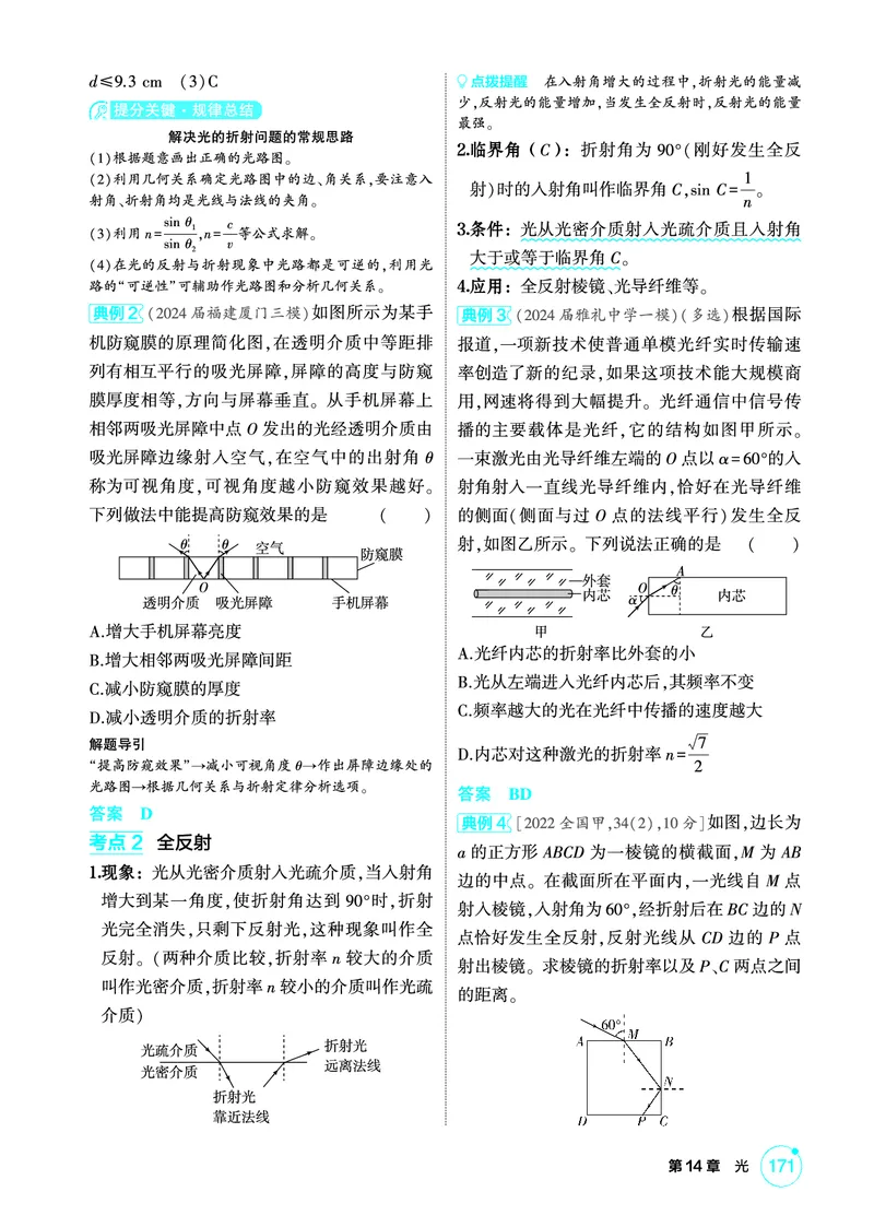 《1_精讲册PDF14-第14章光_2026版教学资源包_202653高考总复习A版_新高考_物理_教师A版2026年.新高考版.物理.53_二、教师用书PDF_第14章光_2_精讲册PDF》第2页预览