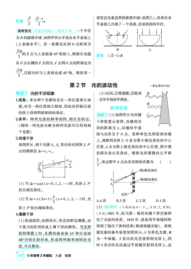 《1_精讲册PDF14-第14章光_2026版教学资源包_202653高考总复习A版_新高考_物理_教师A版2026年.新高考版.物理.53_二、教师用书PDF_第14章光_2_精讲册PDF》第3页预览