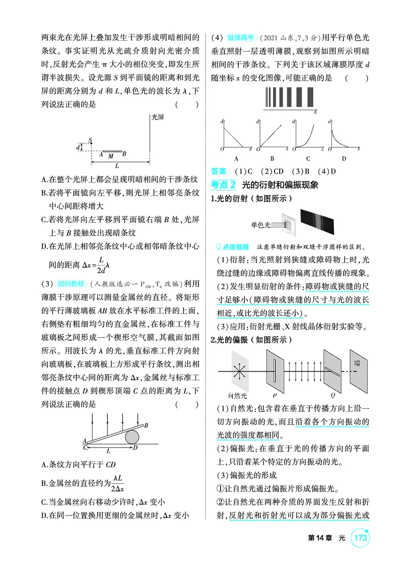 《1_精讲册PDF14-第14章光_2026版教学资源包_202653高考总复习A版_新高考_物理_教师A版2026年.新高考版.物理.53_二、教师用书PDF_第14章光_2_精讲册PDF》第4页预览