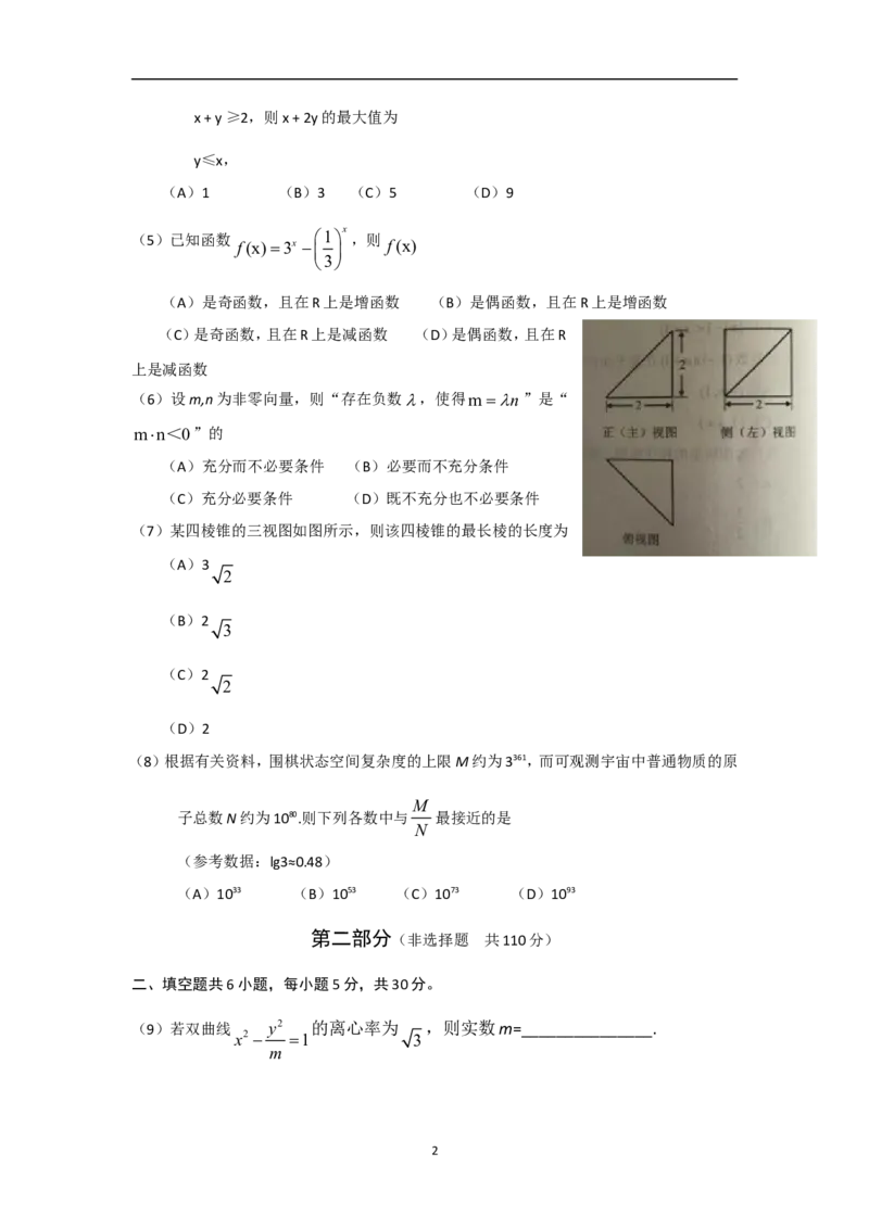 《2017年北京高考理科数学试题及答案_高考一二三轮复习_数学_2027年高考数学专项复习更新中_2008年-2026年数学高考真题-G427_2008-2020年高考_2008-2020年_地方卷_地方卷高考理科数学》第2页预览