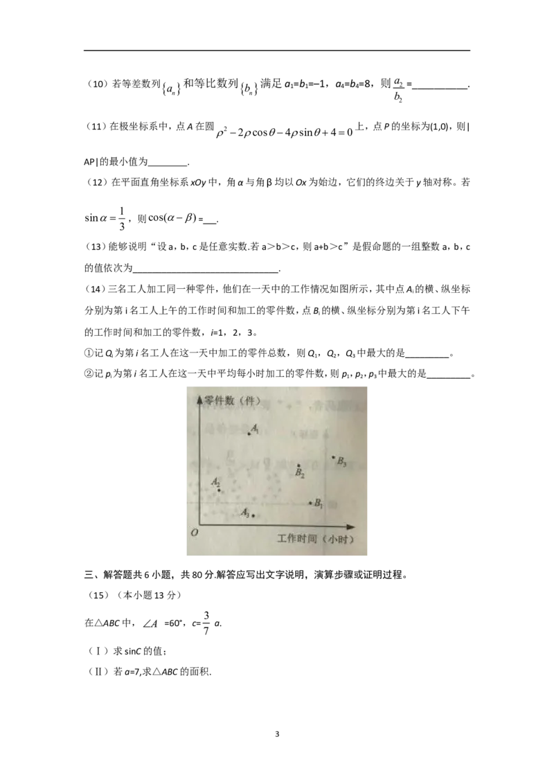 《2017年北京高考理科数学试题及答案_高考一二三轮复习_数学_2027年高考数学专项复习更新中_2008年-2026年数学高考真题-G427_2008-2020年高考_2008-2020年_地方卷_地方卷高考理科数学》第3页预览