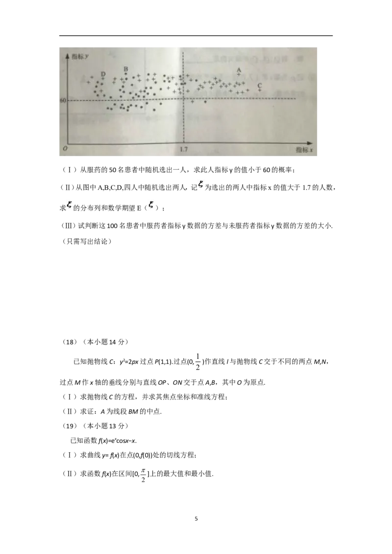 《2017年北京高考理科数学试题及答案_高考一二三轮复习_数学_2027年高考数学专项复习更新中_2008年-2026年数学高考真题-G427_2008-2020年高考_2008-2020年_地方卷_地方卷高考理科数学》第5页预览