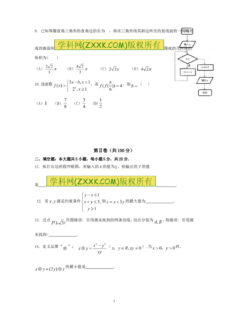 《2015年山东高考文科数学真题及答案_高考一二三轮复习_数学_2027年高考数学专项复习更新中_2008年-2026年数学高考真题-G427_2008-2020年高考_2008-2020年_地方卷_地方卷高考文科数学》第3页预览