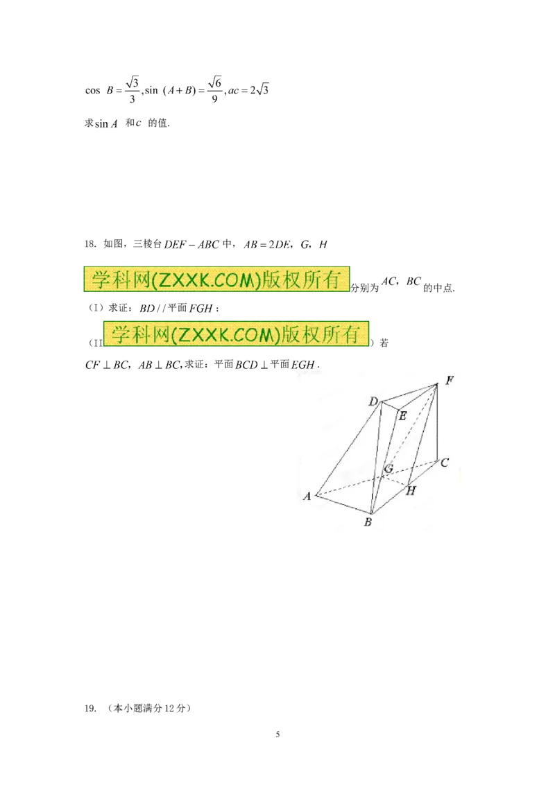 《2015年山东高考文科数学真题及答案_高考一二三轮复习_数学_2027年高考数学专项复习更新中_2008年-2026年数学高考真题-G427_2008-2020年高考_2008-2020年_地方卷_地方卷高考文科数学》第5页预览