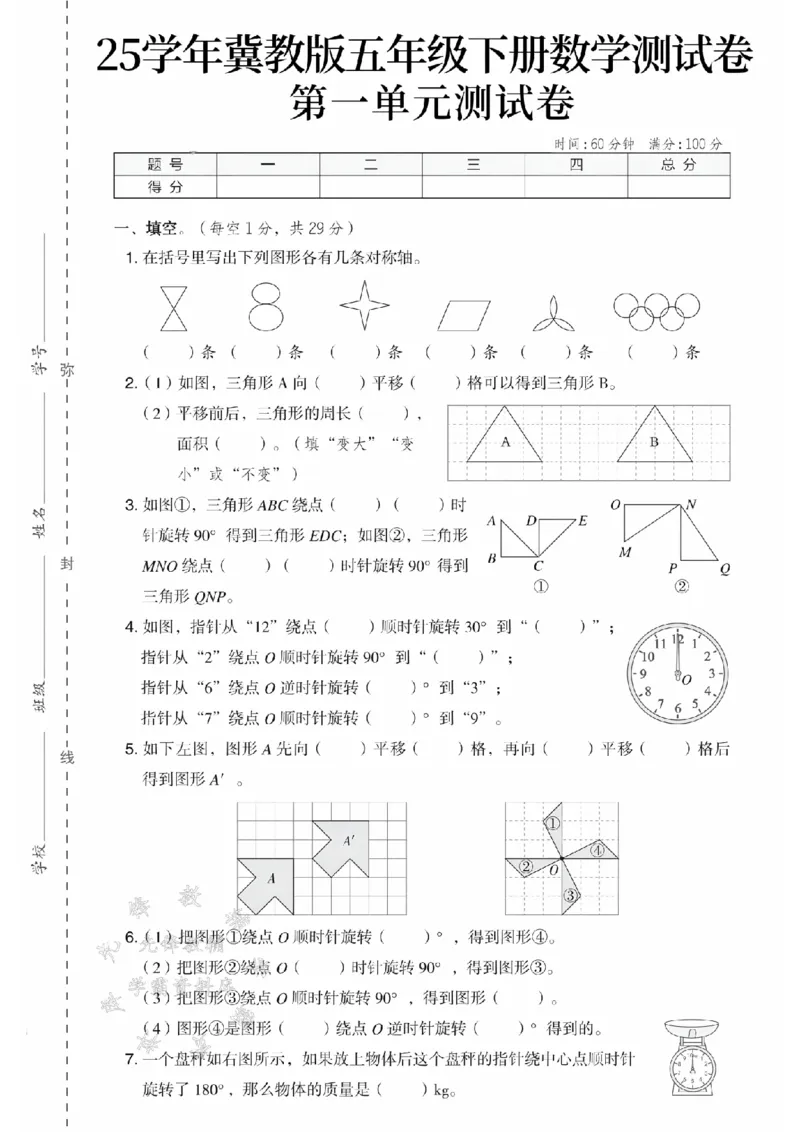 《五年级（下）数学第一单元测试卷1《冀教版》_5年级下册同步教辅_5下数学_五下数学翼教版试卷》第1页预览