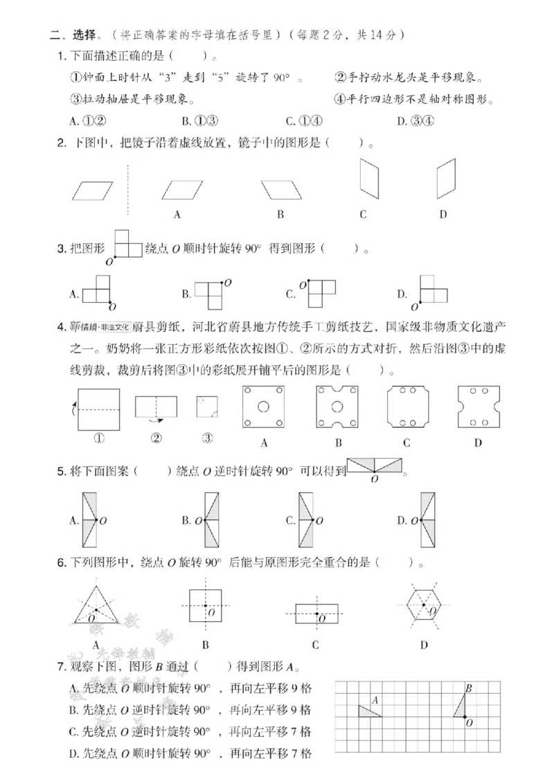 《五年级（下）数学第一单元测试卷1《冀教版》_5年级下册同步教辅_5下数学_五下数学翼教版试卷》第2页预览