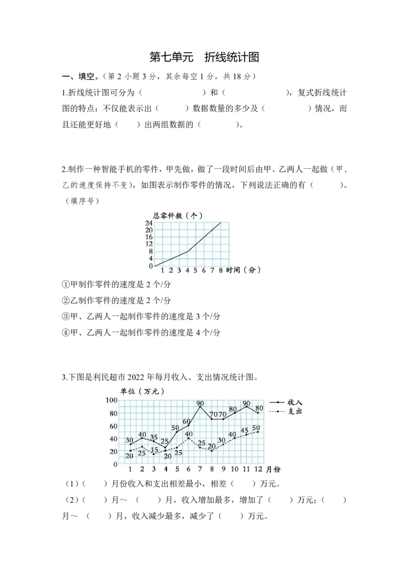《五年级（下)数学第7单元素质评价卷《冀教版》_5年级下册同步教辅_5下数学_五下数学翼教版试卷》第1页预览