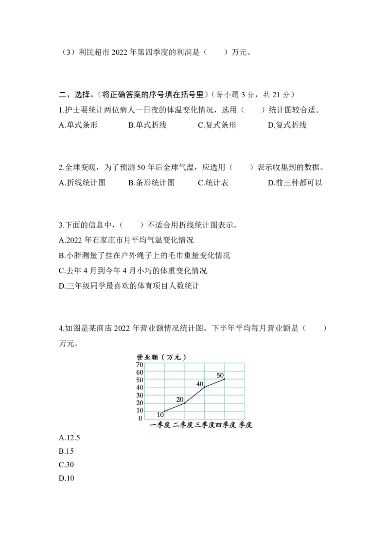 《五年级（下)数学第7单元素质评价卷《冀教版》_5年级下册同步教辅_5下数学_五下数学翼教版试卷》第2页预览