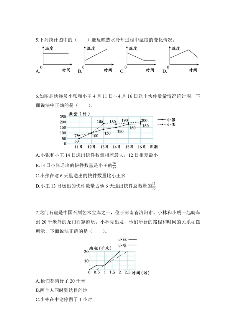 《五年级（下)数学第7单元素质评价卷《冀教版》_5年级下册同步教辅_5下数学_五下数学翼教版试卷》第3页预览