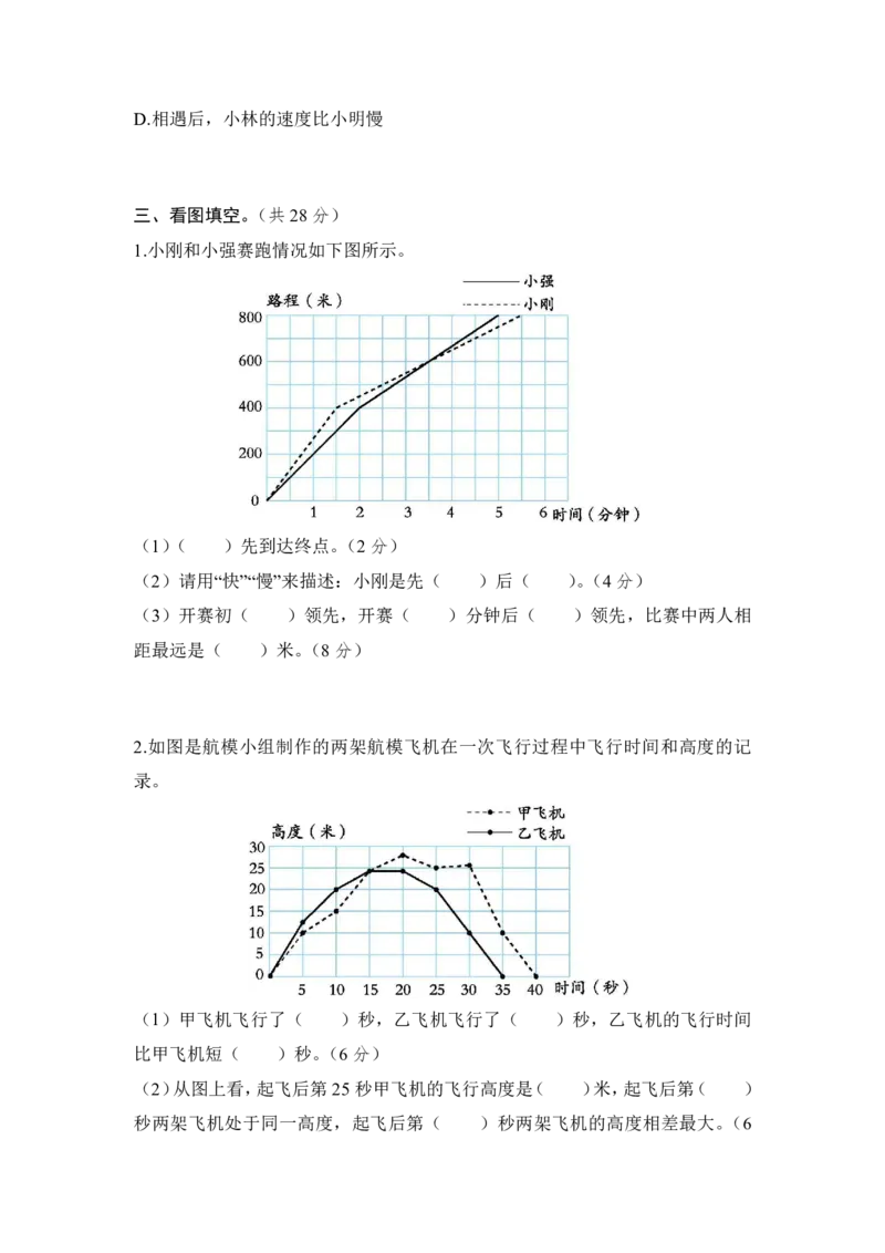 《五年级（下)数学第7单元素质评价卷《冀教版》_5年级下册同步教辅_5下数学_五下数学翼教版试卷》第4页预览