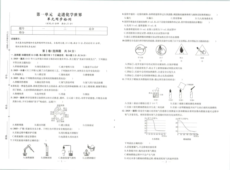 《2026秋思维新观察课时作业+专题训练九年级上册化学单元测试卷(3)_2026秋初中教辅合集_2027思维新观察_2026秋《乐学天成•思维新观察》9全化学（人教版）》第1页预览