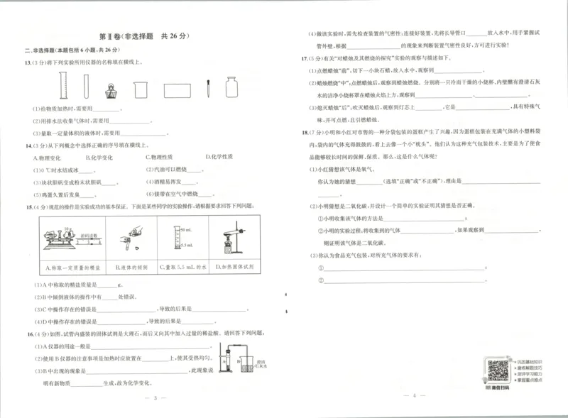 《2026秋思维新观察课时作业+专题训练九年级上册化学单元测试卷(3)_2026秋初中教辅合集_2027思维新观察_2026秋《乐学天成•思维新观察》9全化学（人教版）》第2页预览