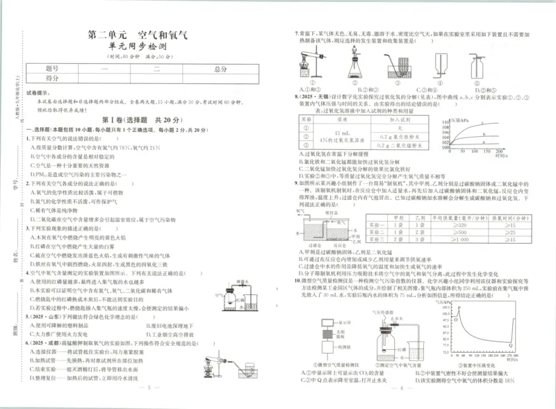 《2026秋思维新观察课时作业+专题训练九年级上册化学单元测试卷(3)_2026秋初中教辅合集_2027思维新观察_2026秋《乐学天成•思维新观察》9全化学（人教版）》第3页预览