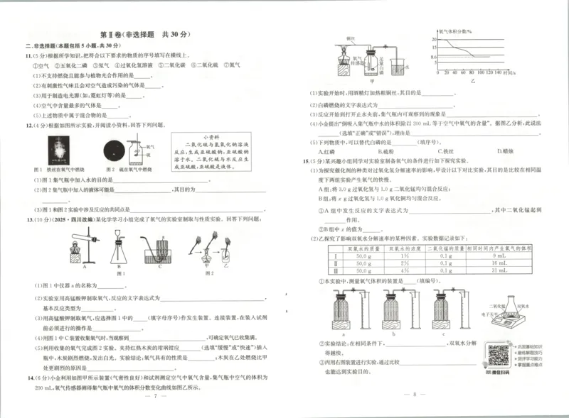 《2026秋思维新观察课时作业+专题训练九年级上册化学单元测试卷(3)_2026秋初中教辅合集_2027思维新观察_2026秋《乐学天成•思维新观察》9全化学（人教版）》第4页预览
