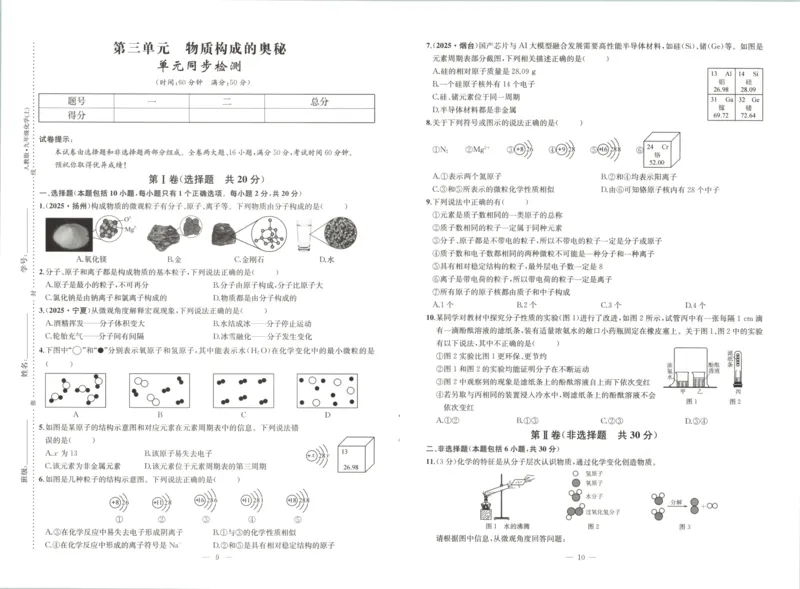 《2026秋思维新观察课时作业+专题训练九年级上册化学单元测试卷(3)_2026秋初中教辅合集_2027思维新观察_2026秋《乐学天成•思维新观察》9全化学（人教版）》第5页预览