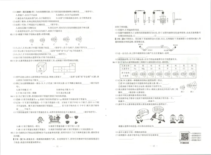 《2026秋思维新观察课时作业+专题训练九年级上册化学单元测试卷(3)_2026秋初中教辅合集_2027思维新观察_2026秋《乐学天成•思维新观察》9全化学（人教版）》第6页预览