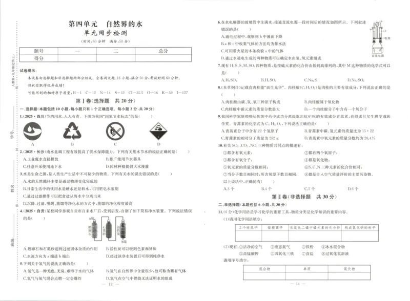 《2026秋思维新观察课时作业+专题训练九年级上册化学单元测试卷(3)_2026秋初中教辅合集_2027思维新观察_2026秋《乐学天成•思维新观察》9全化学（人教版）》第7页预览