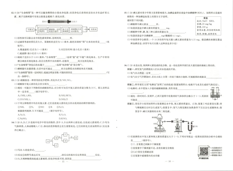 《2026秋思维新观察课时作业+专题训练九年级上册化学单元测试卷(3)_2026秋初中教辅合集_2027思维新观察_2026秋《乐学天成•思维新观察》9全化学（人教版）》第8页预览