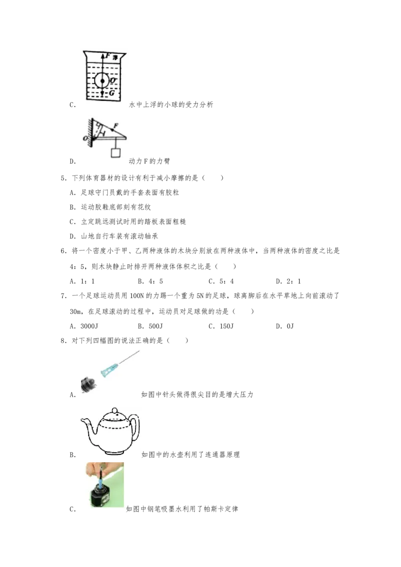 《2018-2019学年山东省青岛市八年(第二学期）期末物理试卷解析版_初高中资料库_初中资料库（转存避免链接过期失效）_初中物理》第2页预览